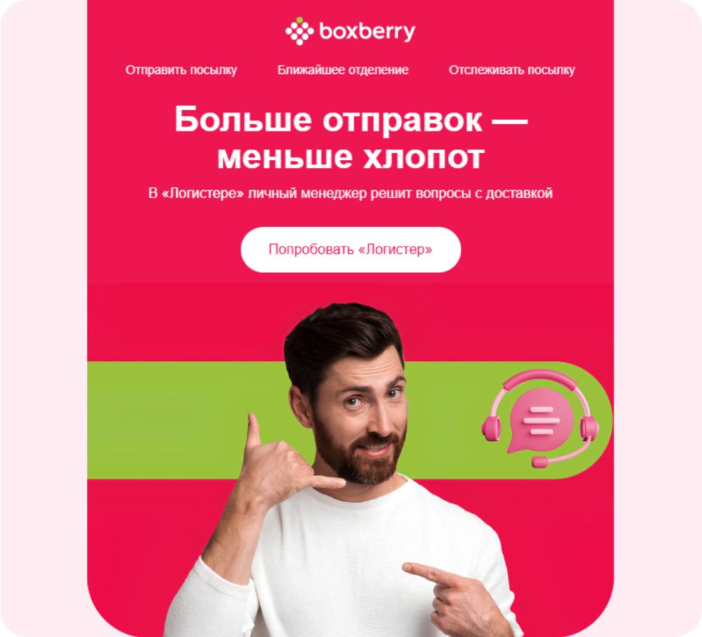 Фирменная айдентика Boxberry на первом экране письма